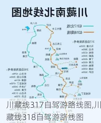 川藏线317自驾游路线图,川藏线318自驾游路线图