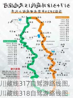 川藏线317自驾游路线图,川藏线318自驾游路线图