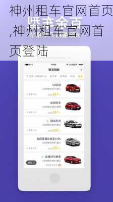 神州租车官网首页,神州租车官网首页登陆