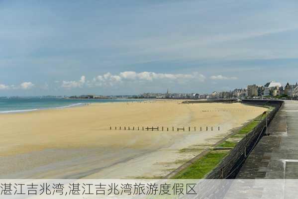 湛江吉兆湾,湛江吉兆湾旅游度假区