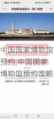 中国国家博物馆预约,中国国家博物馆预约攻略