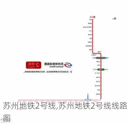 苏州地铁2号线,苏州地铁2号线线路图