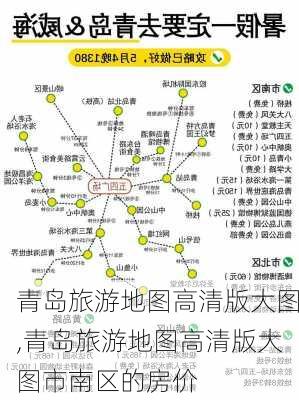 青岛旅游地图高清版大图,青岛旅游地图高清版大图市南区的房价