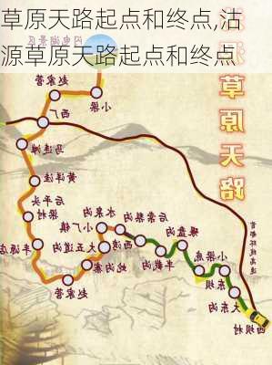 草原天路起点和终点,沽源草原天路起点和终点