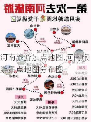 河南旅游景点地图,河南旅游景点地图分布图