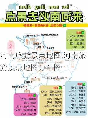 河南旅游景点地图,河南旅游景点地图分布图