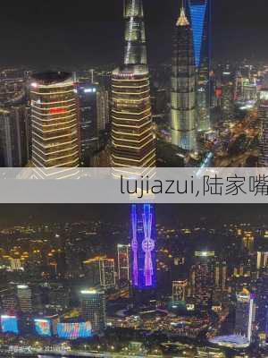 lujiazui,陆家嘴