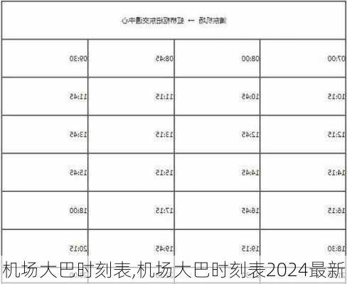 机场大巴时刻表,机场大巴时刻表2024最新