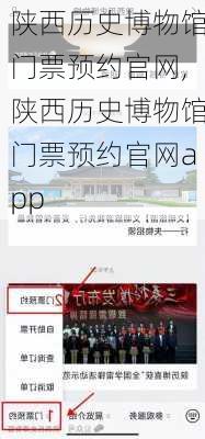 陕西历史博物馆门票预约官网,陕西历史博物馆门票预约官网app