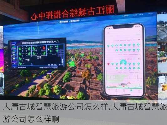 大庸古城智慧旅游公司怎么样,大庸古城智慧旅游公司怎么样啊