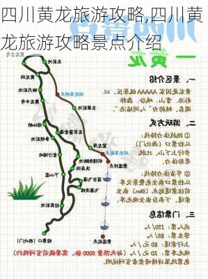 四川黄龙旅游攻略,四川黄龙旅游攻略景点介绍