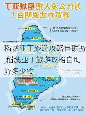 稻城亚丁旅游攻略自助游,稻城亚丁旅游攻略自助游多少钱