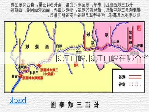 长江山峡,长江山峡在哪个省