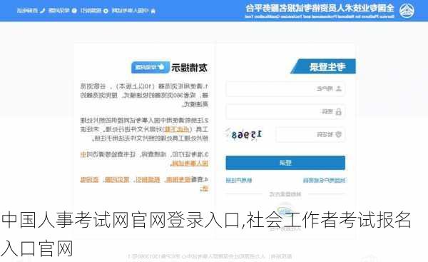 中国人事考试网官网登录入口,社会工作者考试报名入口官网