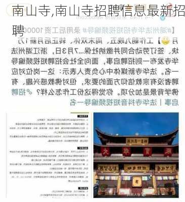 南山寺,南山寺招聘信息最新招聘