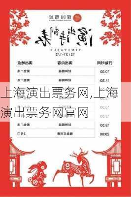 上海演出票务网,上海演出票务网官网