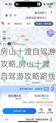 房山十渡自驾游攻略,房山十渡自驾游攻略路线