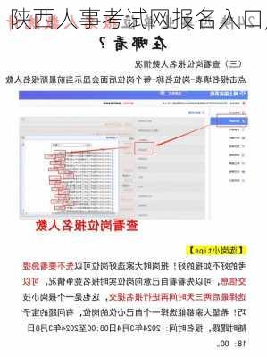 陕西人事考试网报名入口,