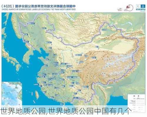 世界地质公园,世界地质公园中国有几个